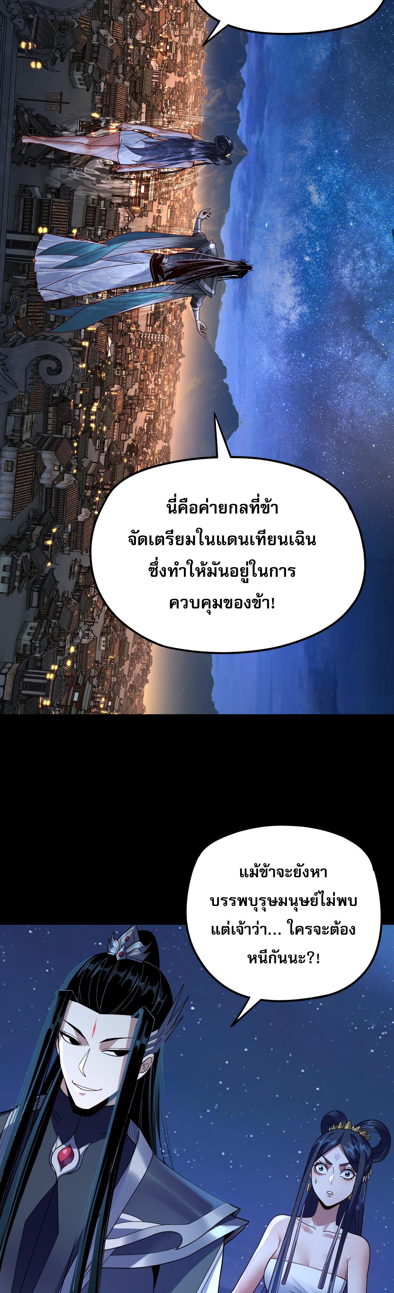 ข้าคือจอมวายร้ายผู้ยิ่งใหญ่ (ชนจีนก่อนใคร) ตอนที่ 110 หน้า 35