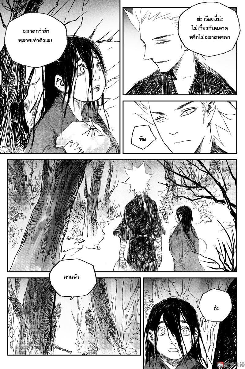 ผู้ขจัดมาร [จีนตัดจบ] ตอนที่ 60 หน้า 6