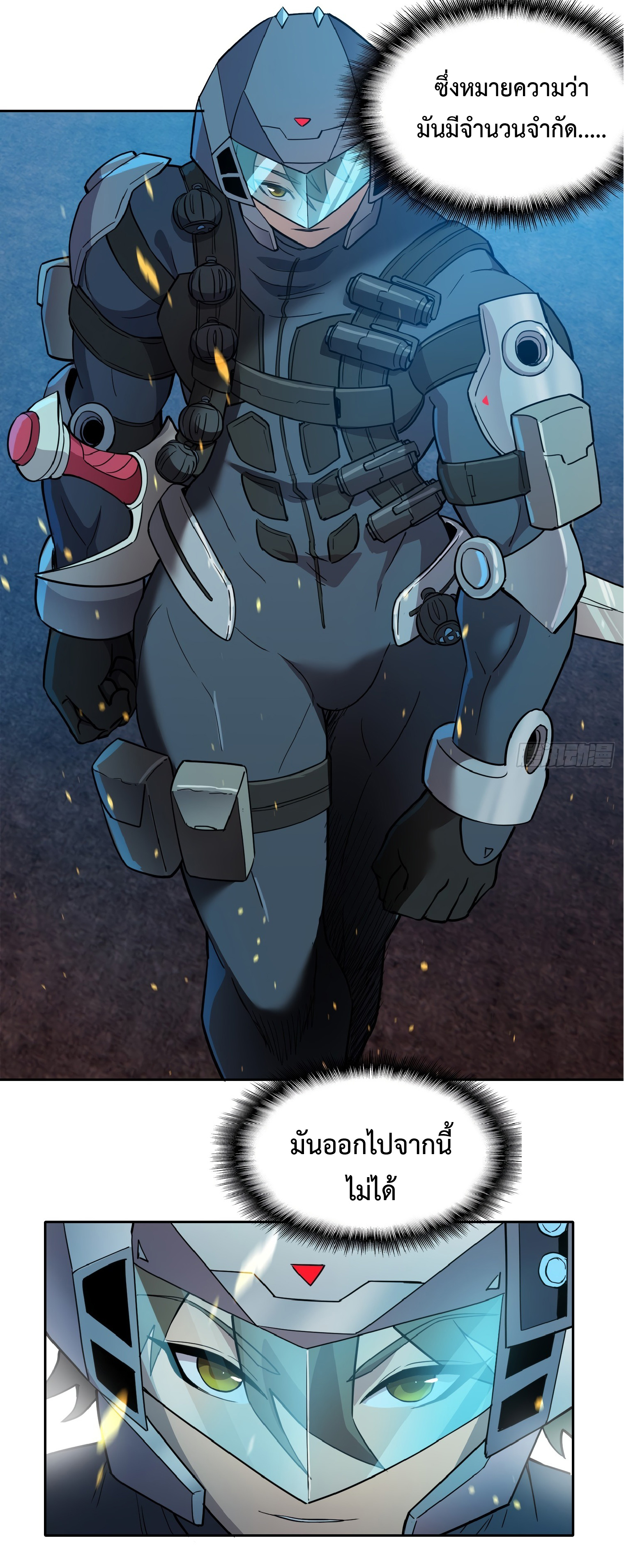 The People On Earth Are Too Ferocious ตอนที่ 71 หน้า 6