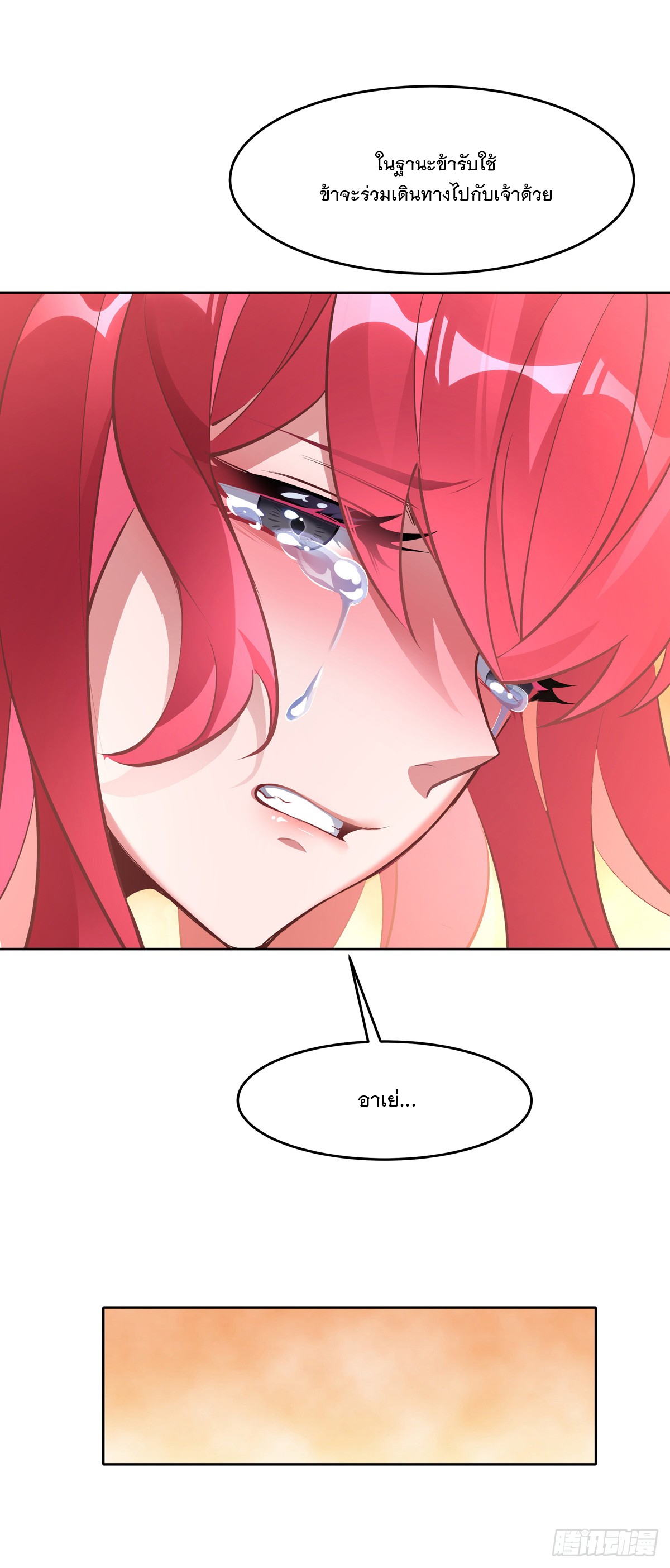 ศิษย์ของข้าล้วนมีอนาคตที่ยิ่งใหญ่ (ชนจีน) ตอนที่ 152 หน้า 48