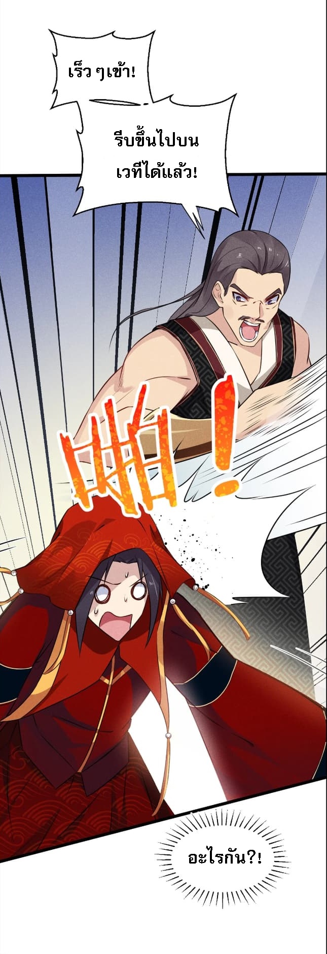 สุดยอดพ่อครัวเจ้าแห่งฮาเร็ม ตอนที่ 8 หน้า 36