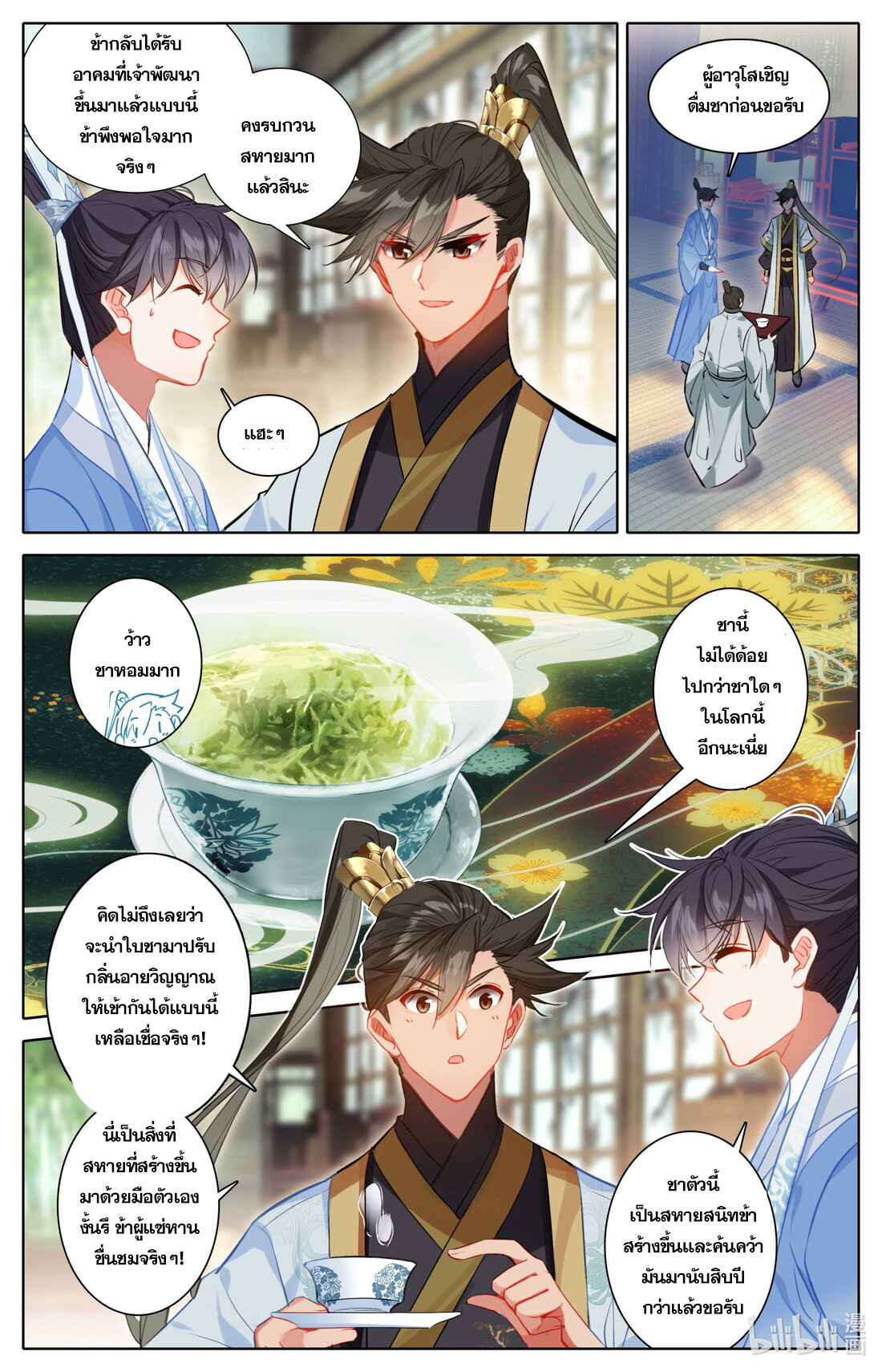 A record of a mortal's journey to immortality(ทันจีน) ตอนที่ 137 หน้า 6