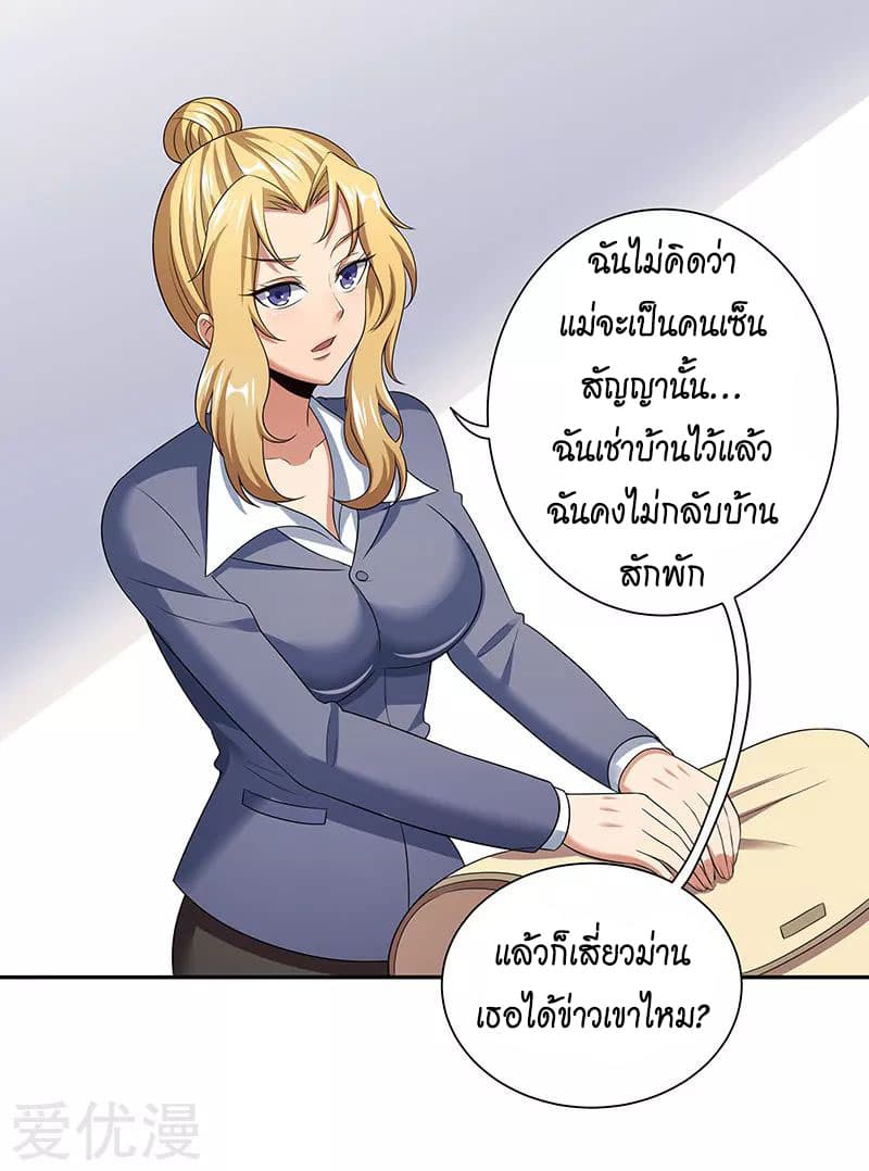 โครตเกรียนเซียนโอสด ตอนที่ 52 หน้า 5