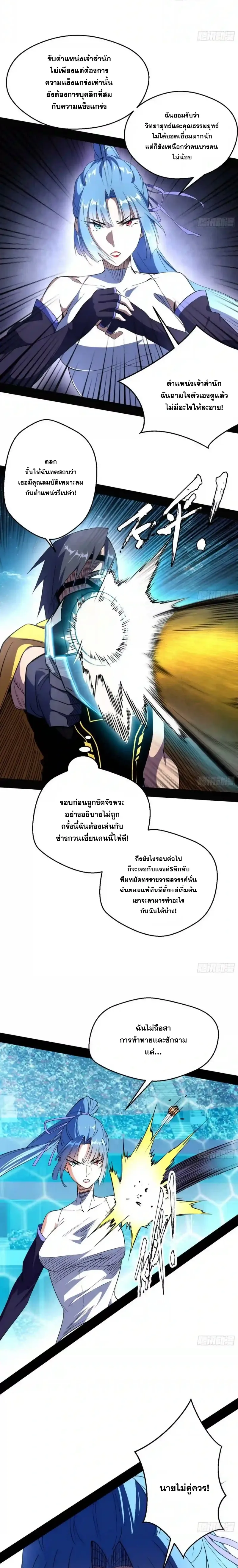 I'm an Evil God ข้าคือจักรพรรดิปีศาจ ตอนที่ 161 หน้า 5