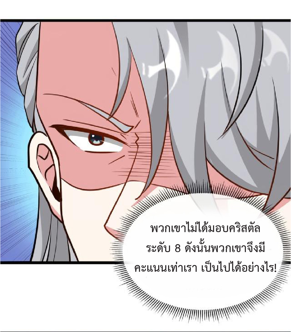 Super god system  ระบบสุดเทพ ตอนที่ 99 หน้า 32