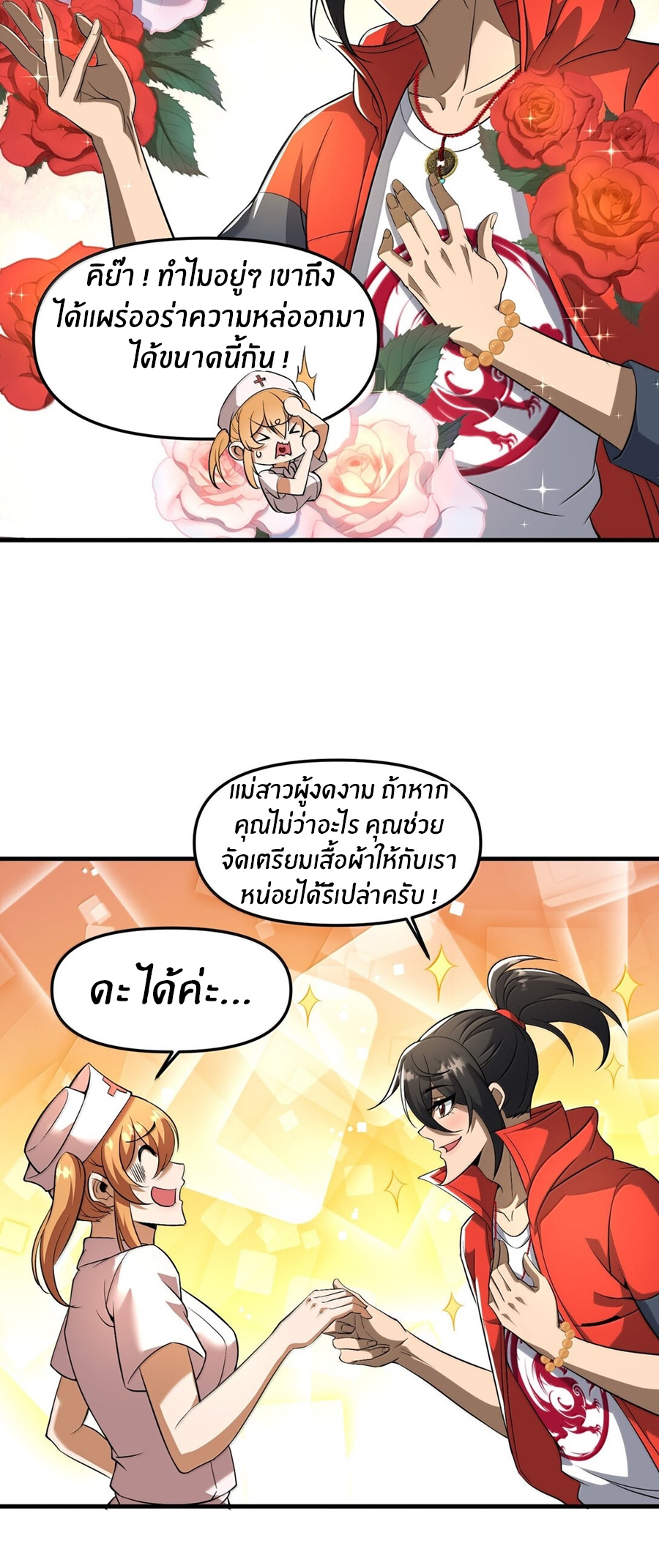 During the live broadcast, I proposed to the female ghost - she really agreed?! ตอนที่ 58 หน้า 21