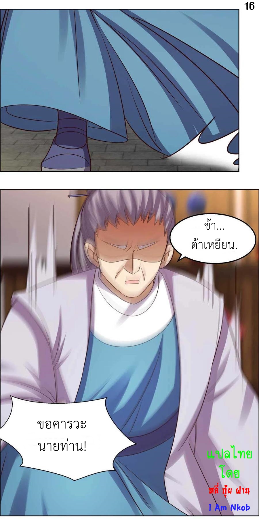 Above All Gods เทพยุทธเหนือเทวะ ตอนที่ 153 หน้า 17