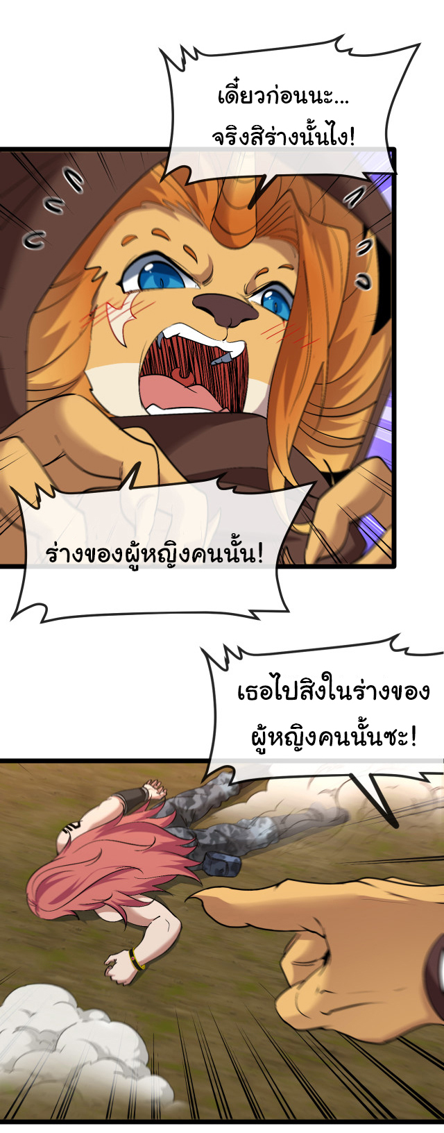 Reincarnated as the King of Beasts ตอนที่ 5 หน้า 44
