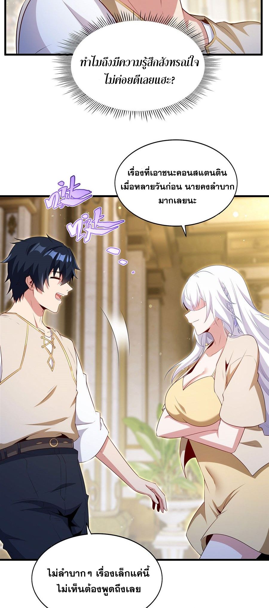 Shut Up, Evil Dragon! I don't want to raise a child with you anymore ตอนที่ 94 หน้า 26