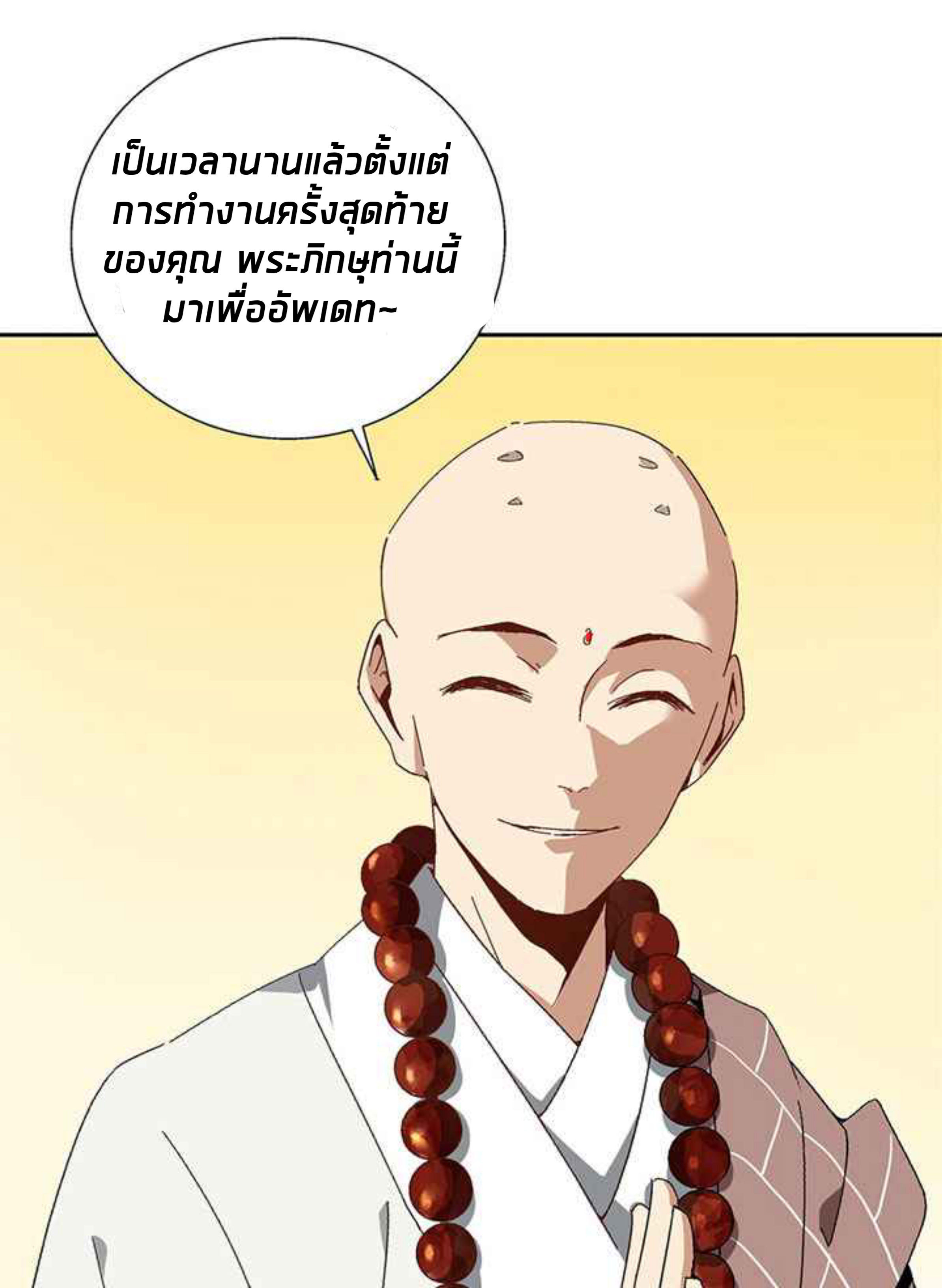 การกลับมาของผู้นำนิกายThe Return of the Sect Leader ตอนที่ 2 หน้า 125