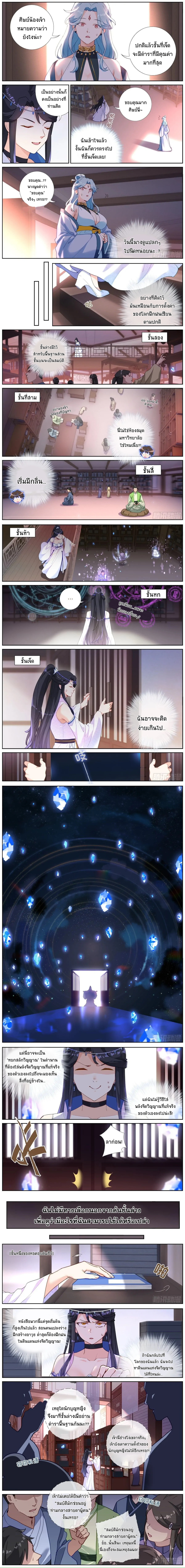 จะทำยังไงถ้าจู่ๆกลายเป็นเซียน (What Do You Do When You Suddenly Become An Immortal?) ตอนที่ 12 หน้า 2