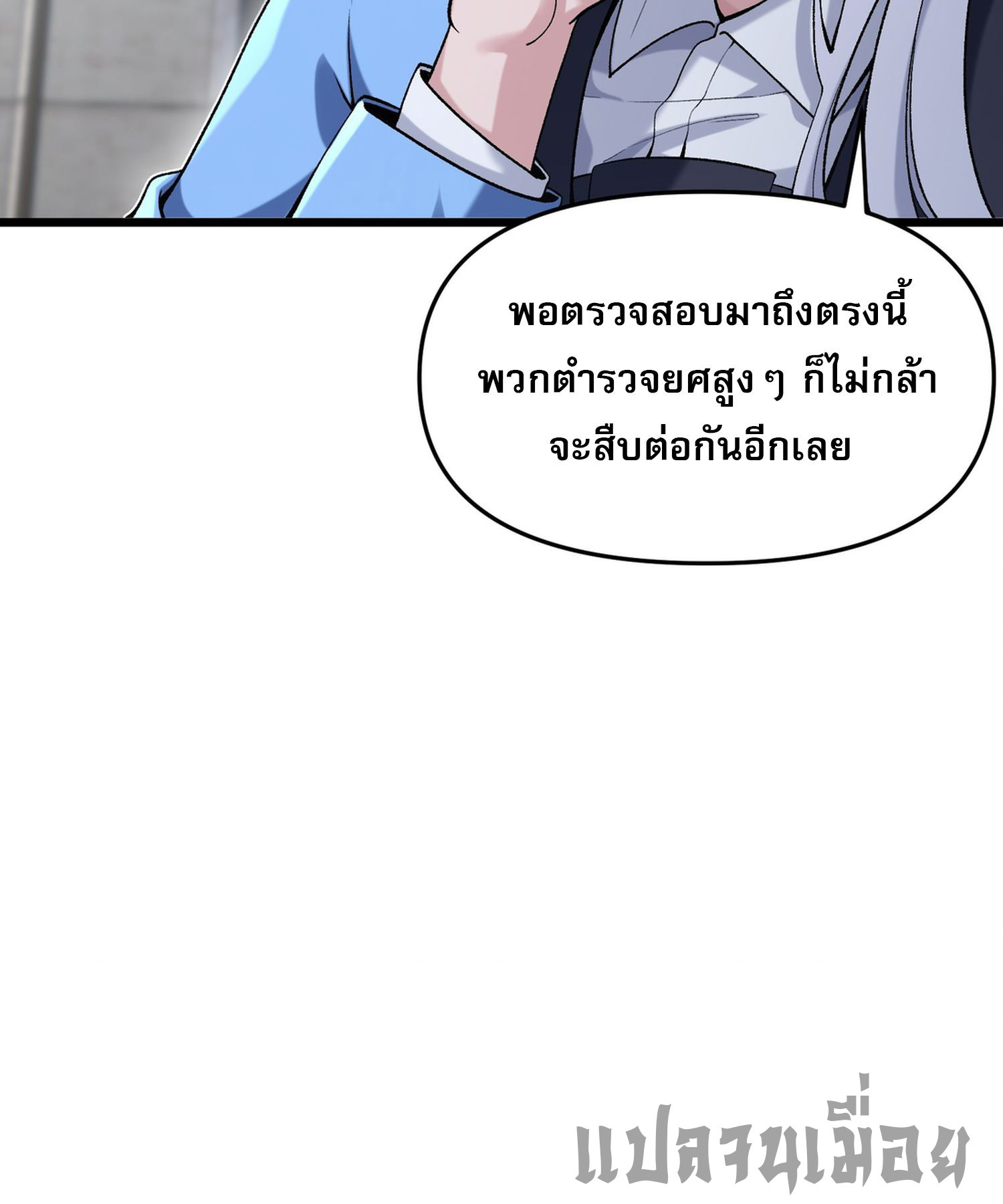 การ์ดของฉันไร้เทียมทาน ตอนที่ 7 หน้า 48