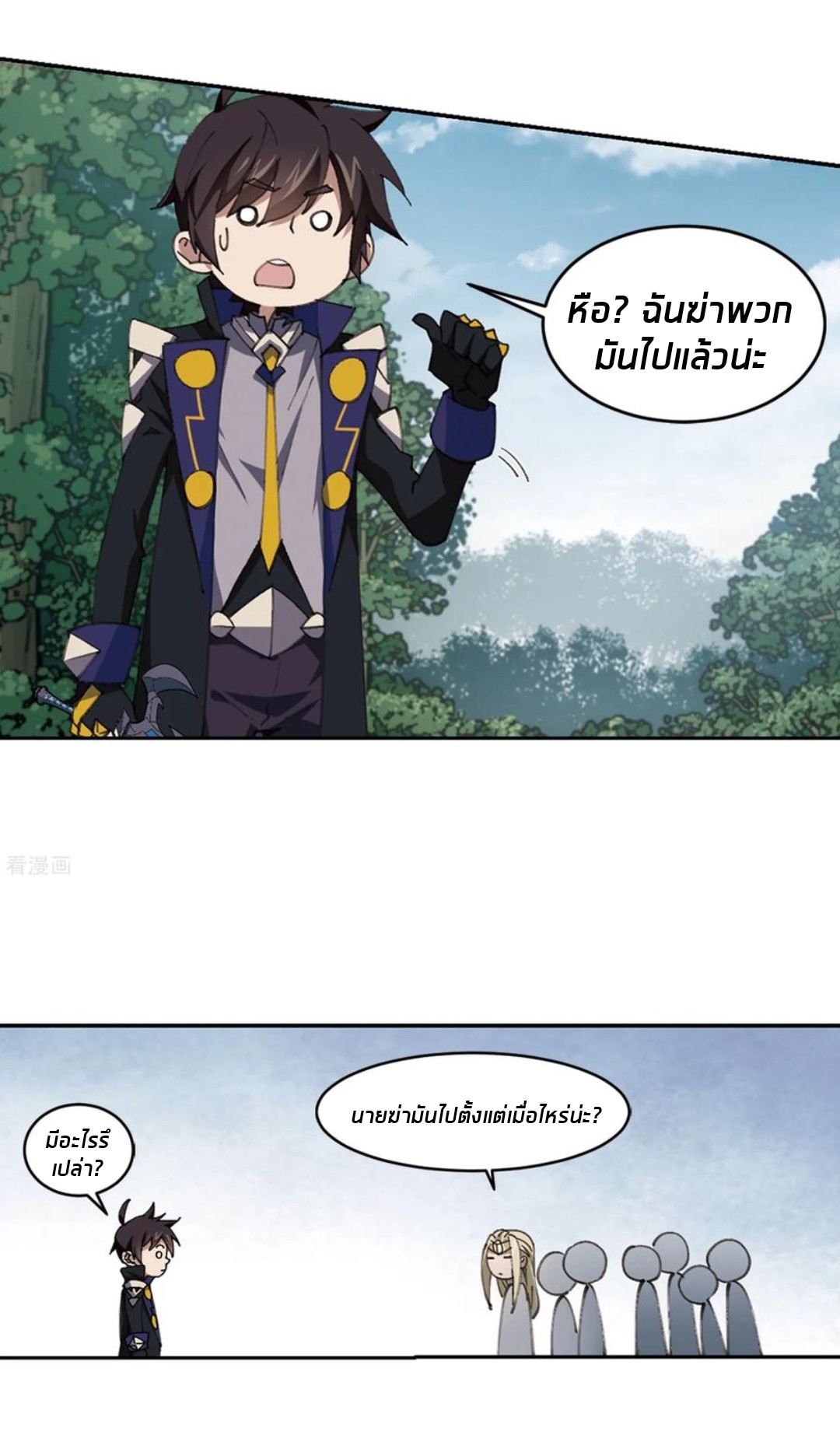 จอมเวทย์กังฟู ตอนที่ 86 หน้า 8