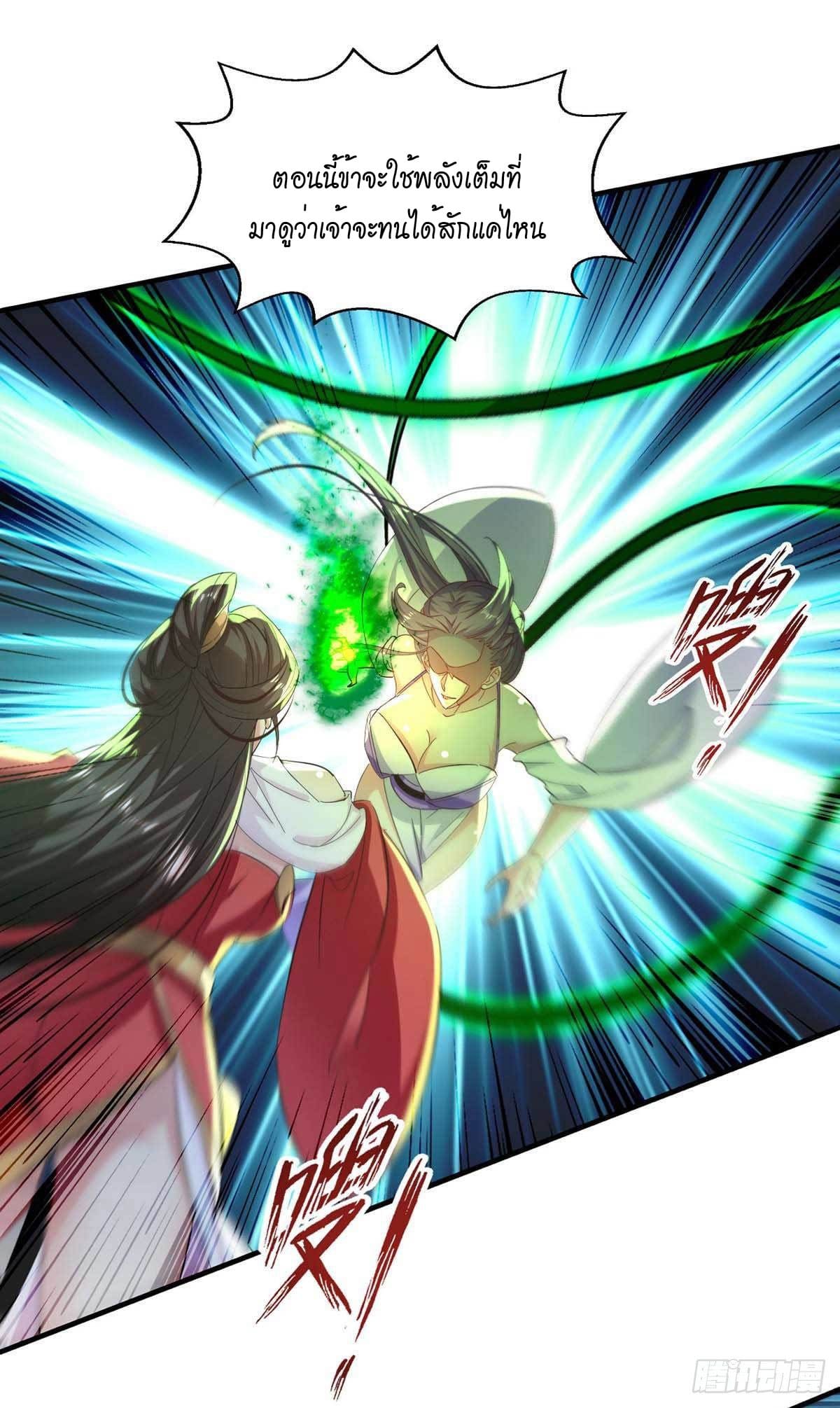 Peerless Martial Spirit ตอนที่ 112 หน้า 21