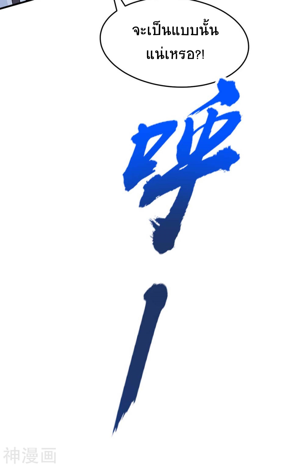 การกลับมาของจักพรรดิ์ ตอนที่ 127 หน้า 11