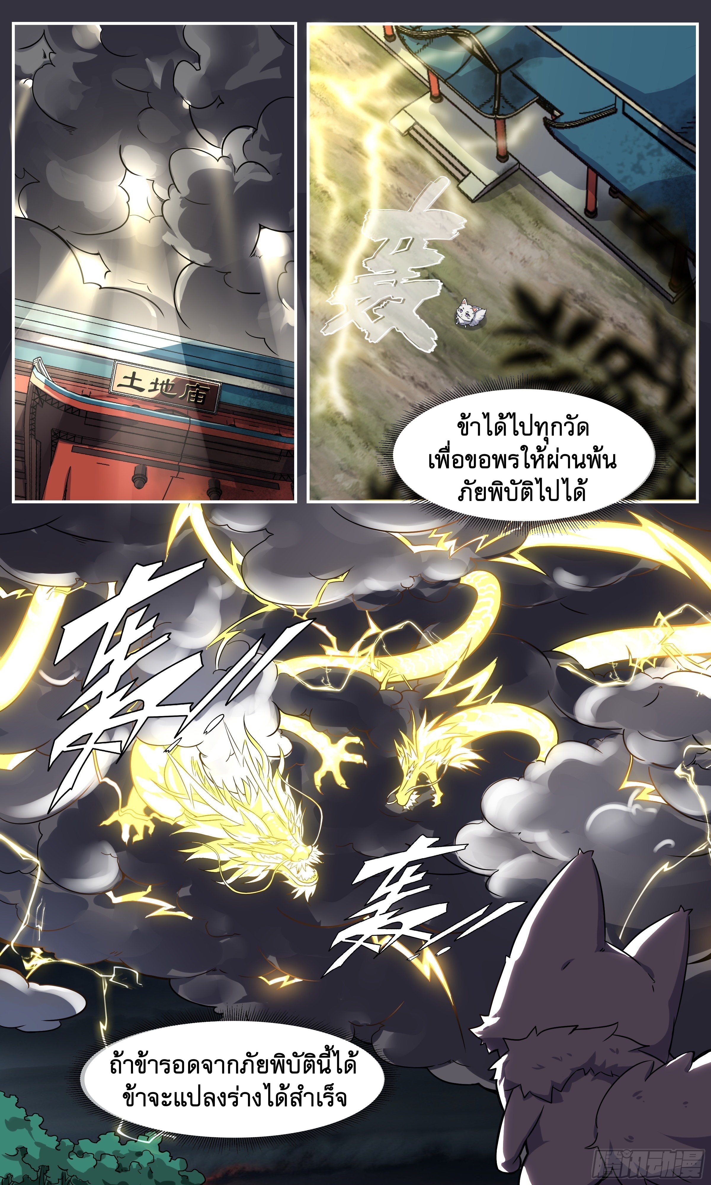 ข้าไม่ได้อยากเป็นเทพแห่งดาบ ตอนที่ 35 หน้า 2