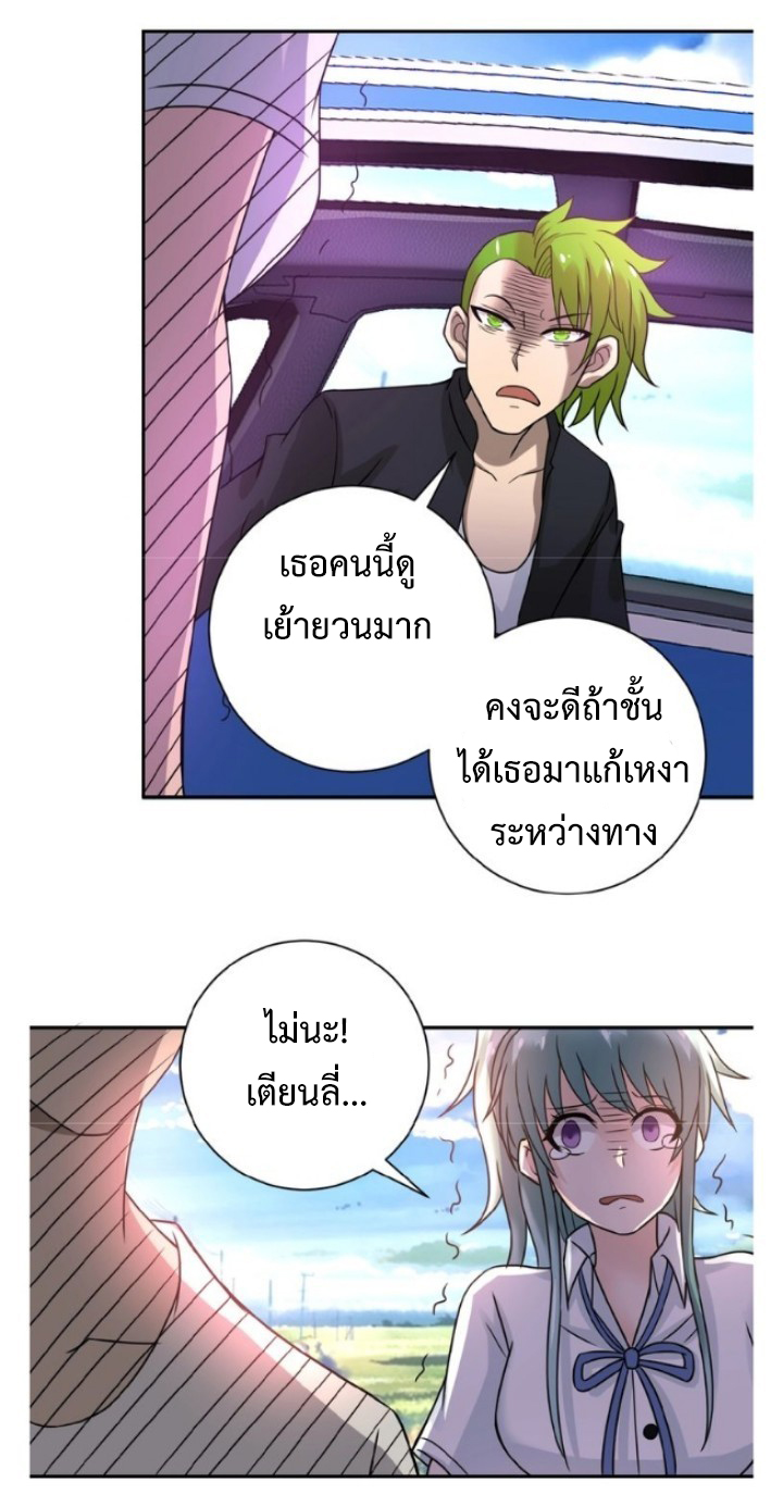 Apocalyptic Super System ตอนที่ 11 หน้า 9