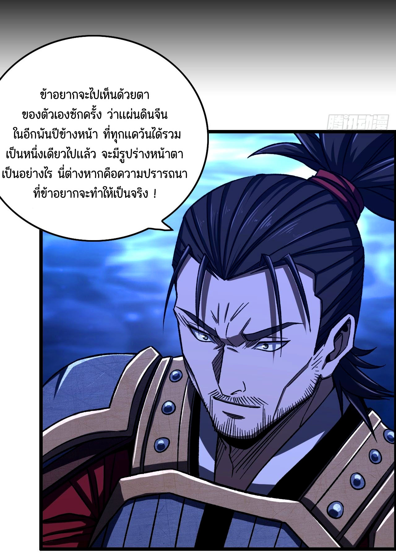 หนึ่งมือข้าบัญชาเกมพลิกจักรวาล (I Dominate the Game) ตอนที่ 22 หน้า 30