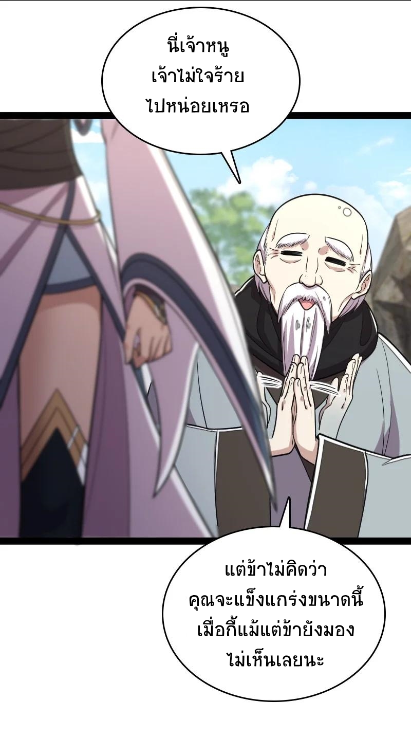 ชีวิตอันสันโดษของจักพรรดิ์หลินเกอ ตอนที่ 67 หน้า 21