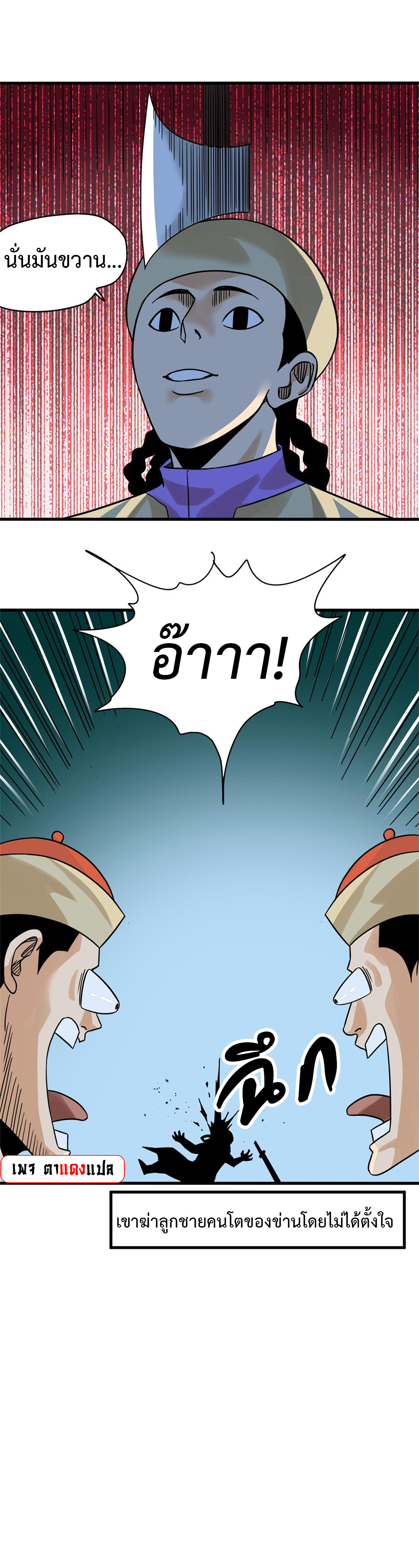 Ming Dynasty's Failure ตอนที่ 216 หน้า 9