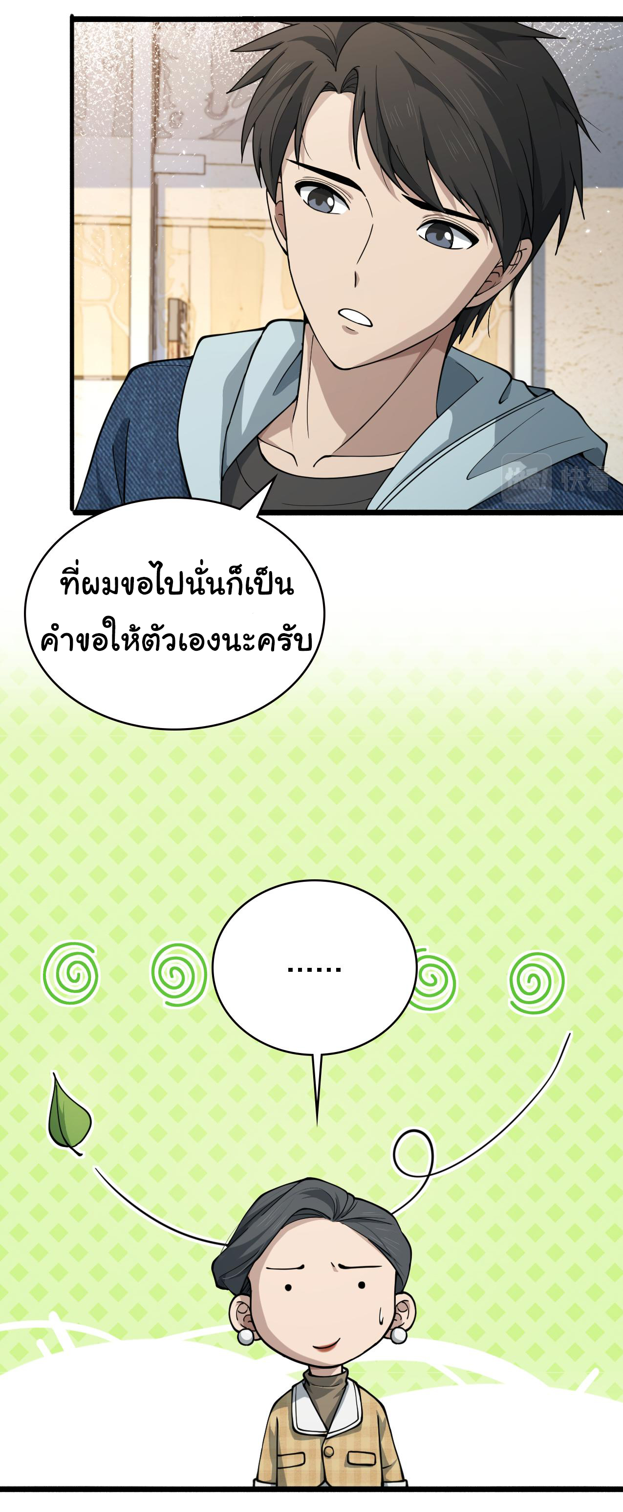 สุดยอดระบบของหมอหลิงหรัน ตอนที่ 154 หน้า 3