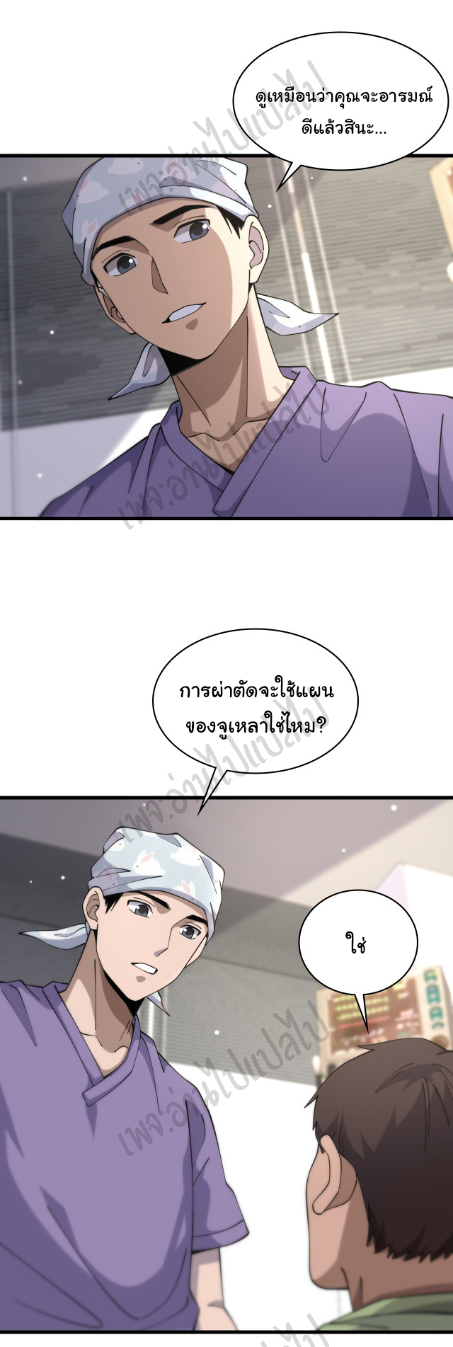 สุดยอดระบบของหมอหลิงหรัน ตอนที่ 85 หน้า 21