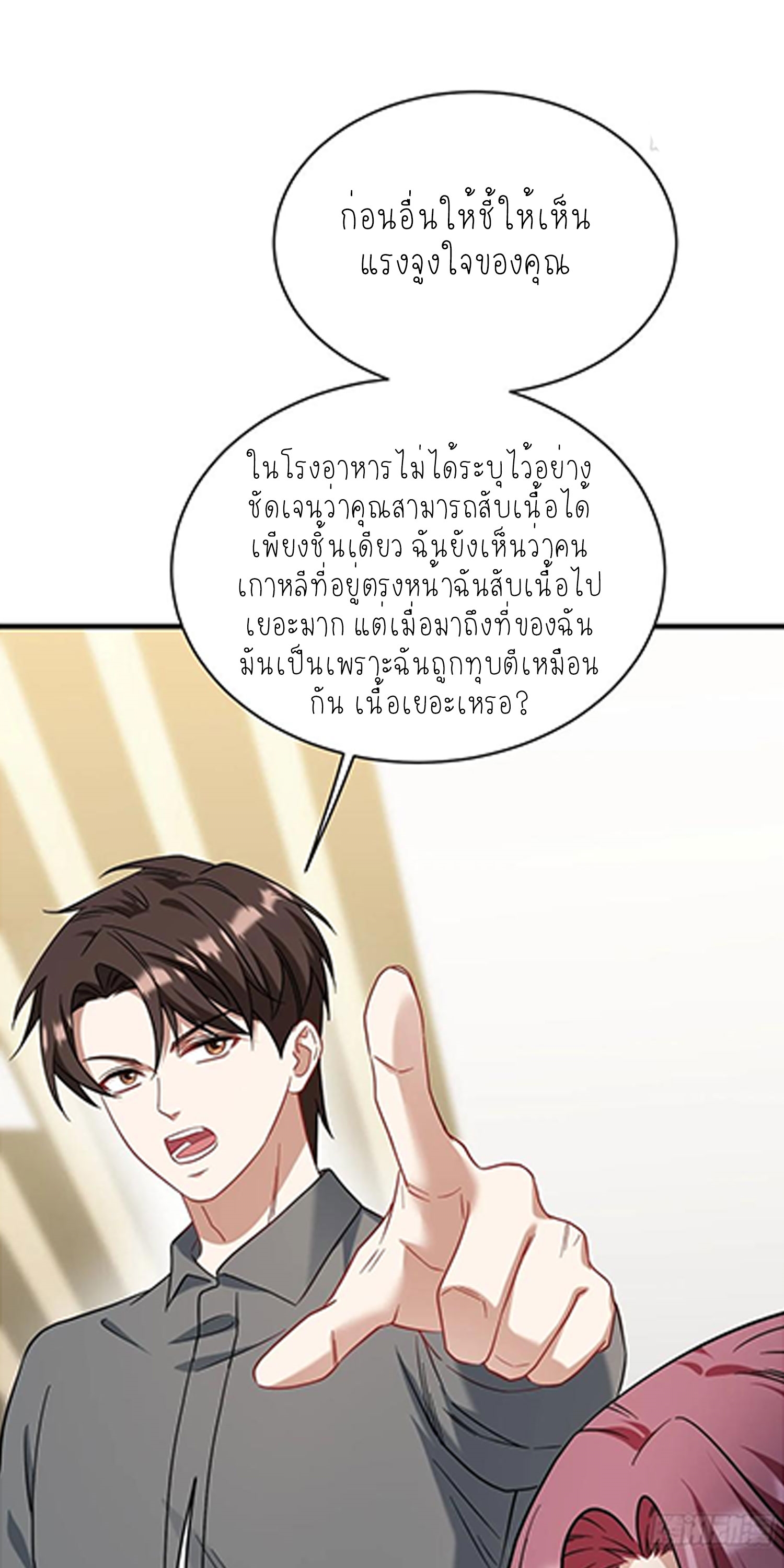 ผมไปเกาะสาวสวยกิน, แต่ตอนนี้ฉันเป็นคนร่ำรวยแล้ว~ ตอนที่ 137 หน้า 4