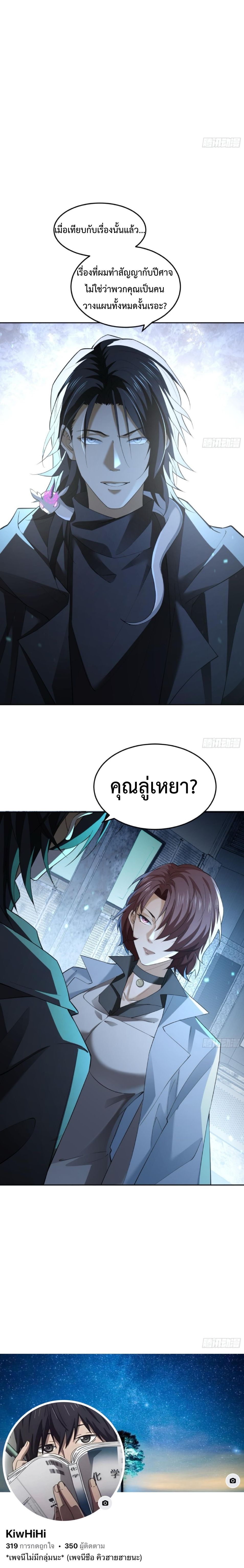 The Wretched  ข้าคือดาวหายนะ ดวงชะตาที่เปล่าเปลี่ยว ตอนที่ 13 หน้า 12