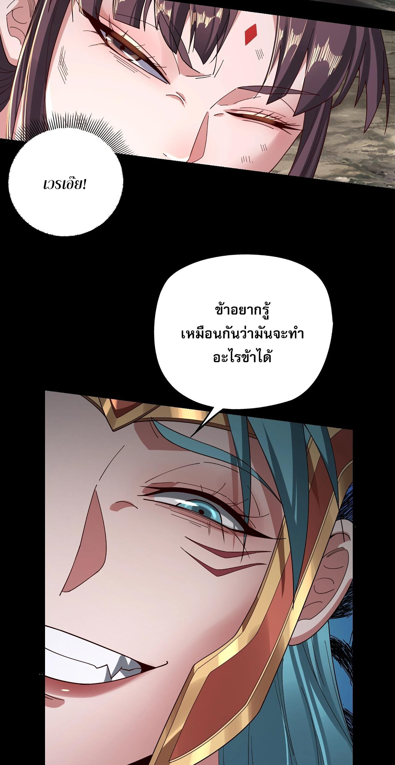 ข้าคือจอมวายร้ายผู้ยิ่งใหญ่ (ชนจีนก่อนใคร) ตอนที่ 57 หน้า 34