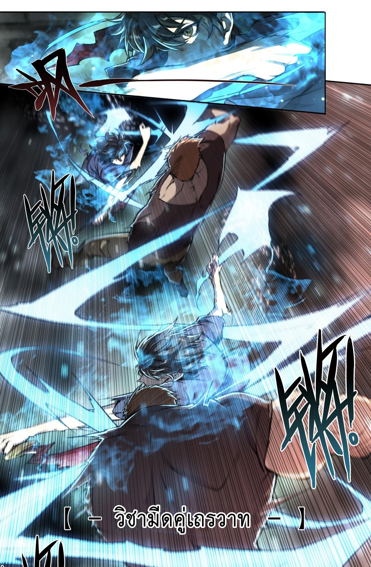 Apocalypse Forecast ตอนที่ 94 หน้า 9