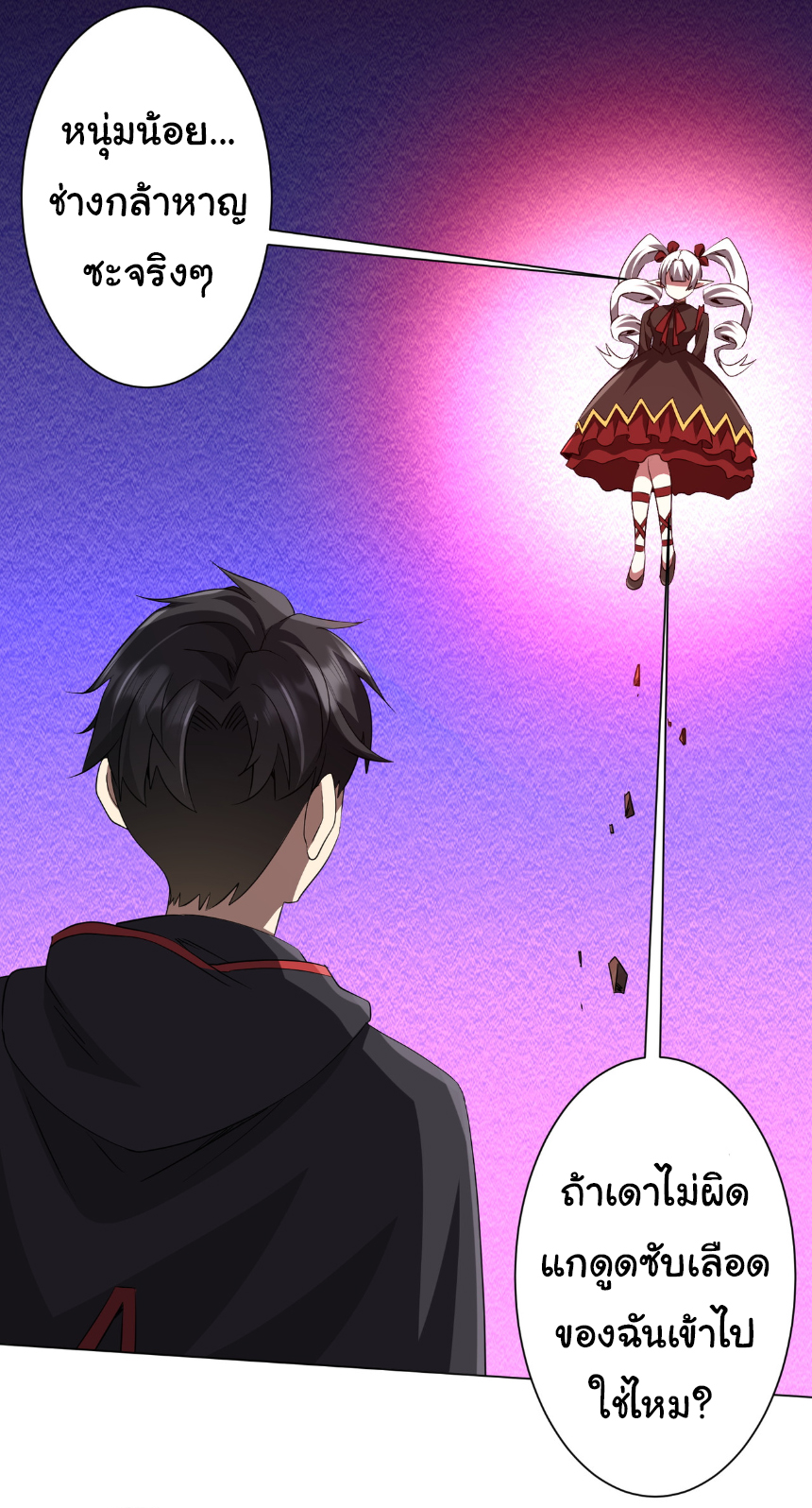 Start with trillions of coins ตอนที่ 175 หน้า 2