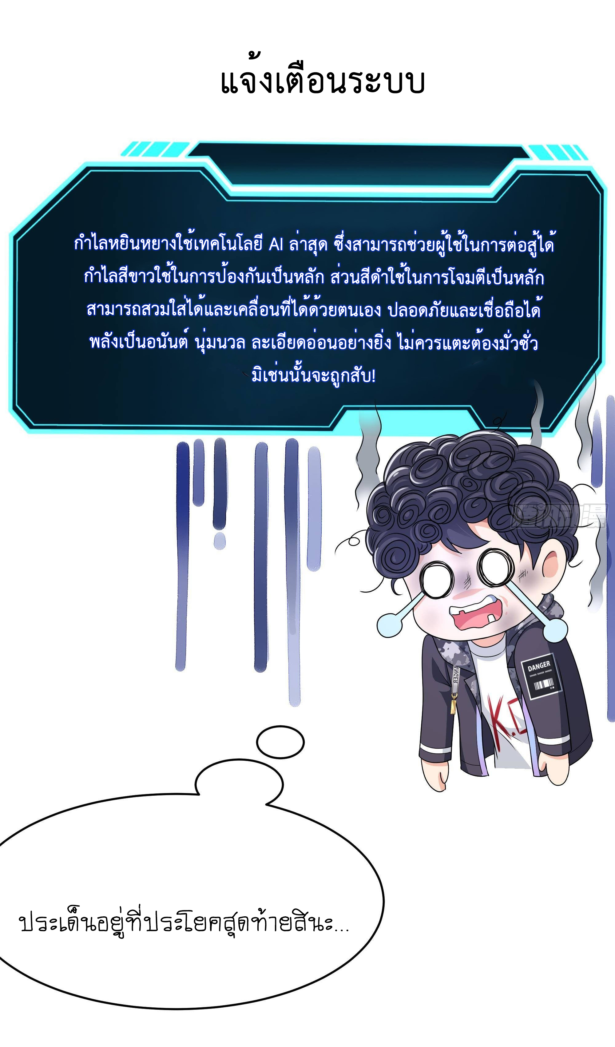 King of Hell ราชาแห่งยมโลก ตอนที่ 22 หน้า 43