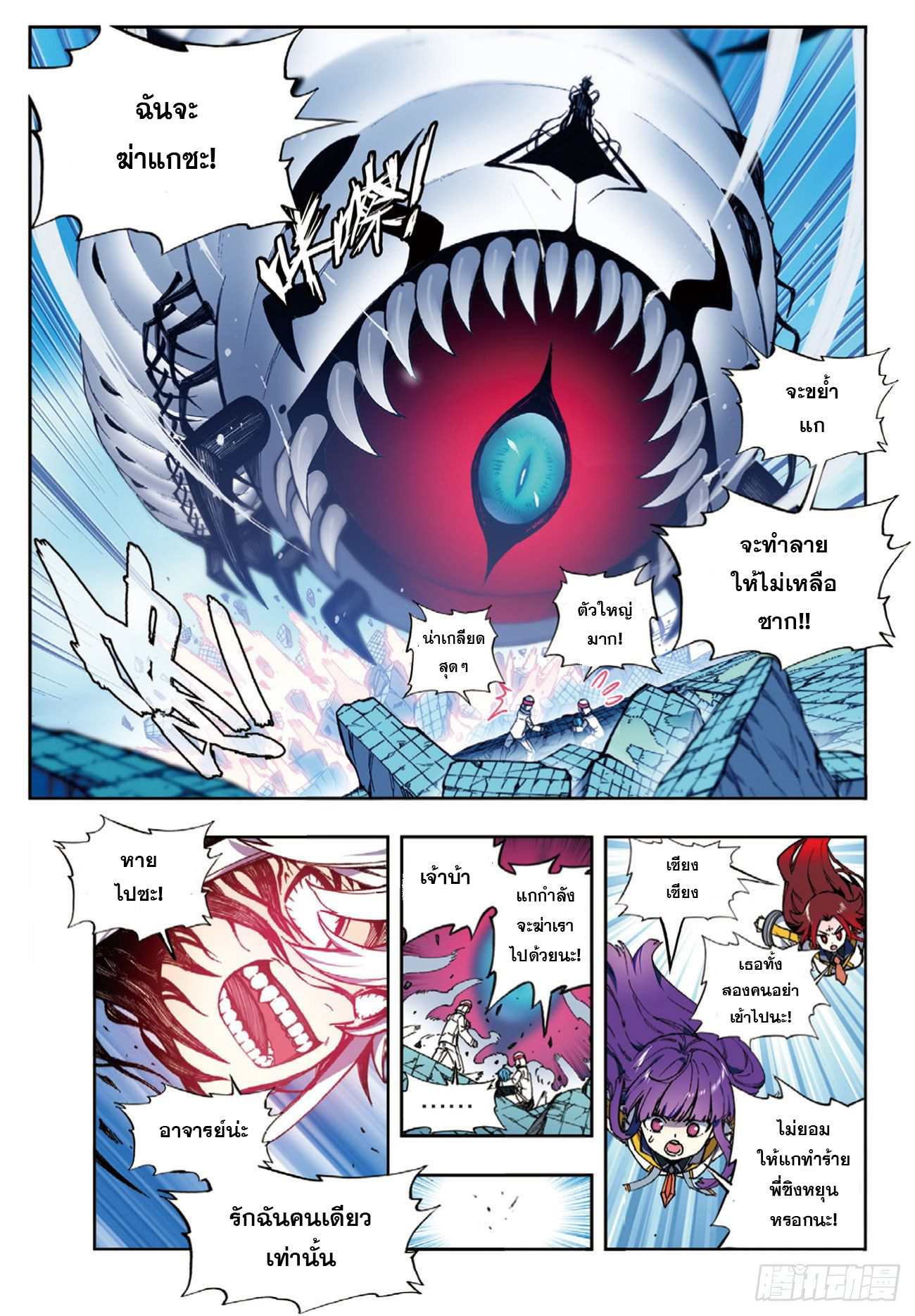 X – Epoch of the Dragon - ยุคสมัยแห่งมังกร ตอนที่ 7 หน้า 3