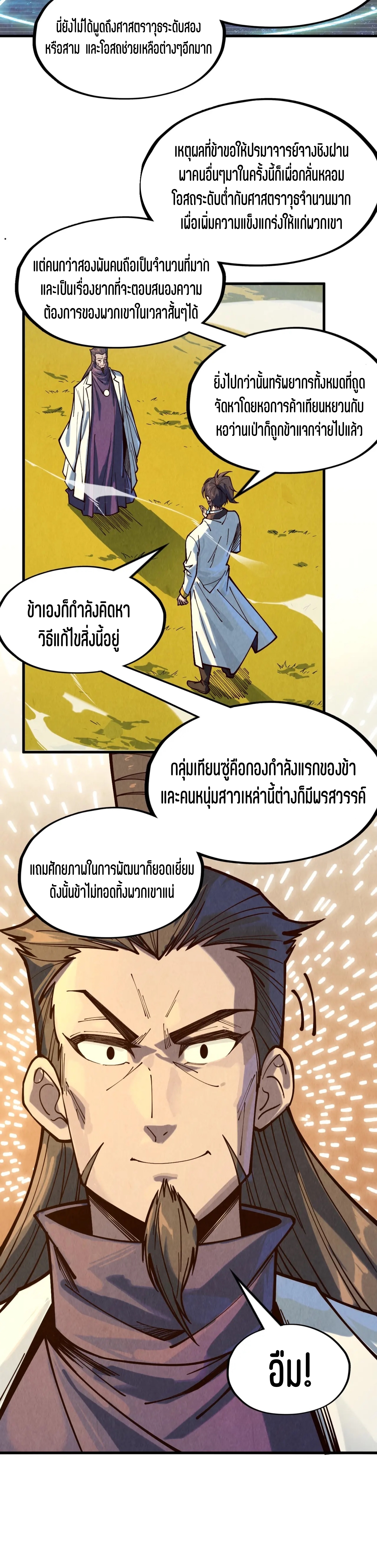 มหาเทพนิรันดร์กาล ตอนที่ 55 หน้า 19