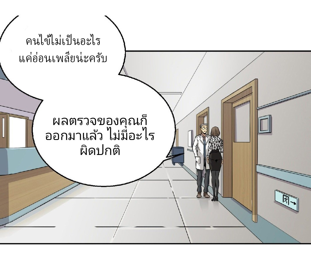 ยอดคนอัจฉริยะ ซุปเปอร์ไวรัสกลายพันธุ์ ตอนที่ 8 หน้า 15