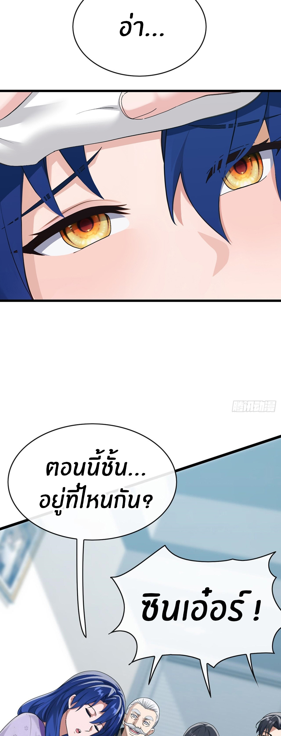 ลงจากภูเขาเพื่อมาเป็นเบ๊ภรรยา ตอนที่ 83 หน้า 10