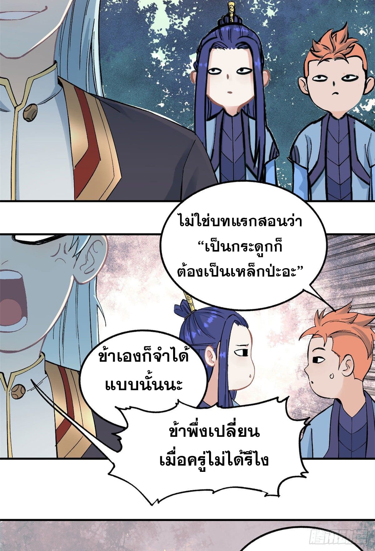 นิกายที่แข็งแกร่งที่สุด (ทันจีน) ตอนที่ 37 หน้า 12