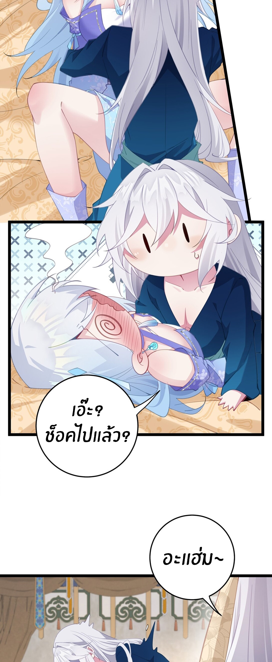 Crash into the body of the emperor's daughter ตอนที่ 3 หน้า 4