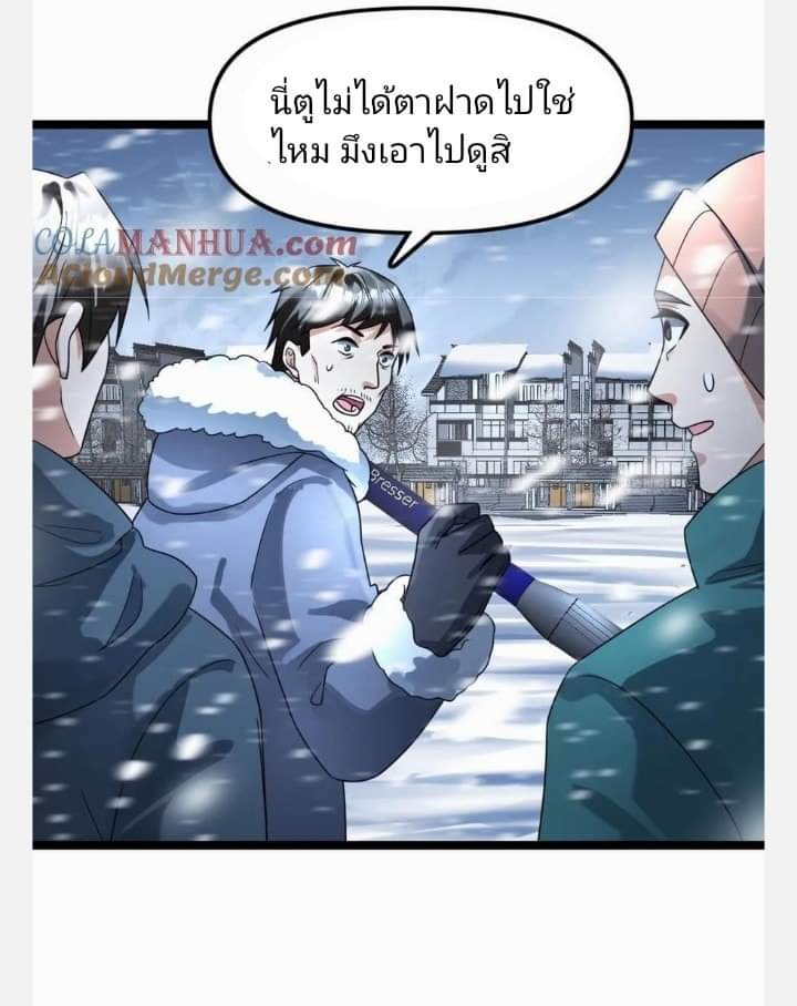 ฉันมีเซฟเฮาว์ในวันโลกาวินาศ ตอนที่ 125 หน้า 19