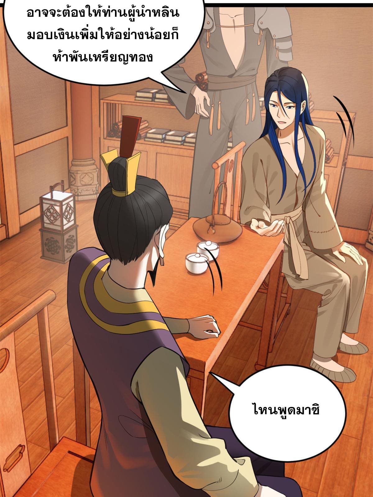 ลูกเขยที่แกร่งสุดในปฐพี (ทันจีน) ตอนที่ 6 หน้า 24