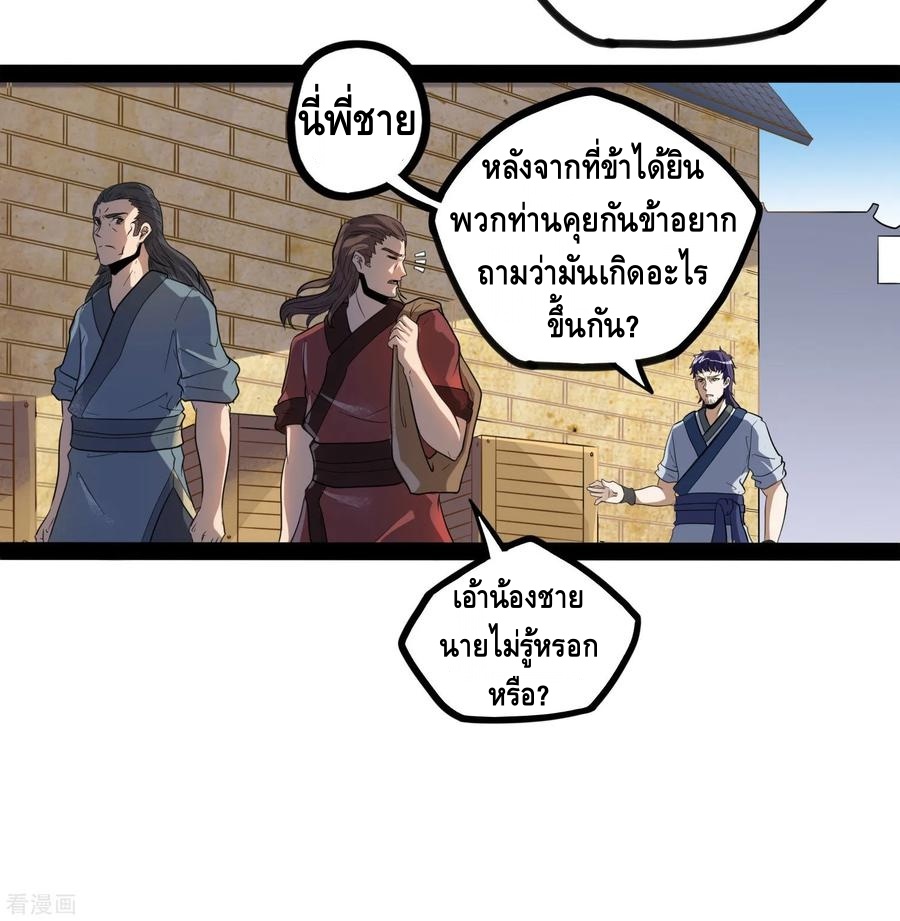 เหยียบย่ำแม่น้ำอมตะ ตอนที่ 34 หน้า 15