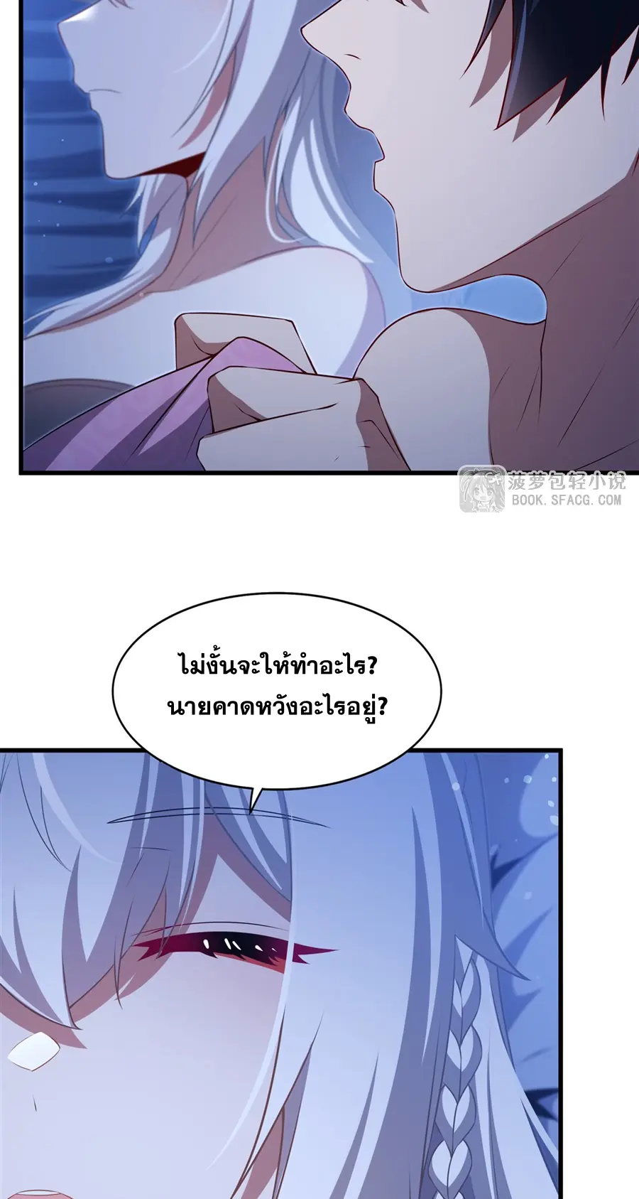 Shut Up, Evil Dragon! I don't want to raise a child with you anymore ตอนที่ 61 หน้า 9
