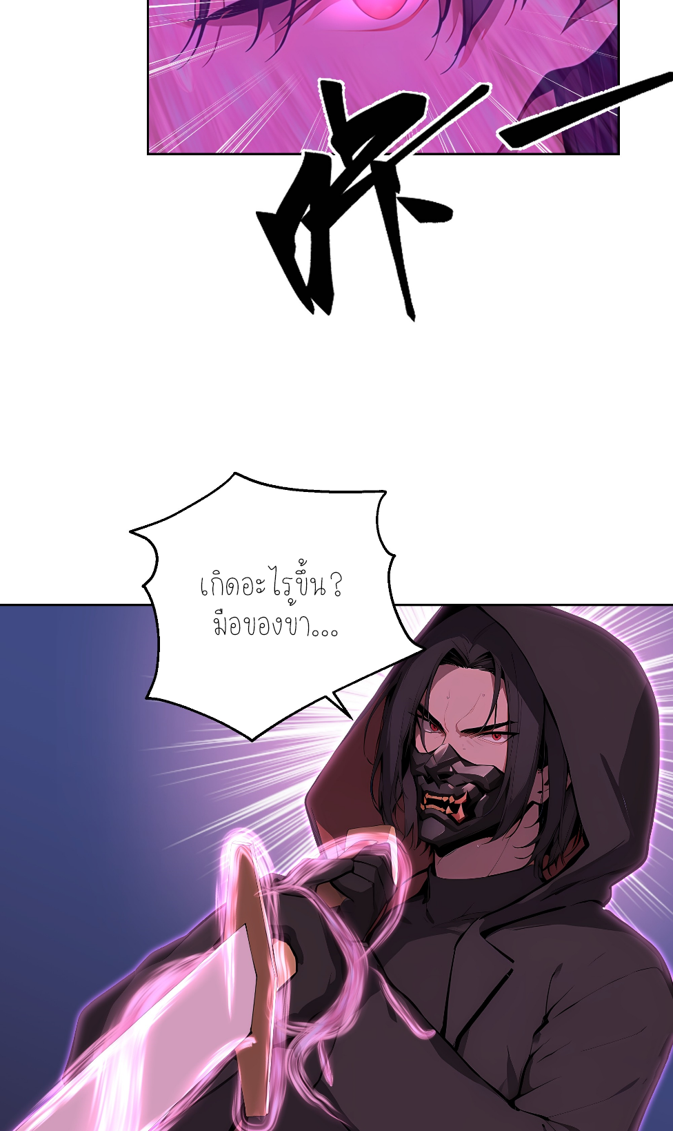 ราชาแห่งต้าซา~ ตอนที่ 12 หน้า 26