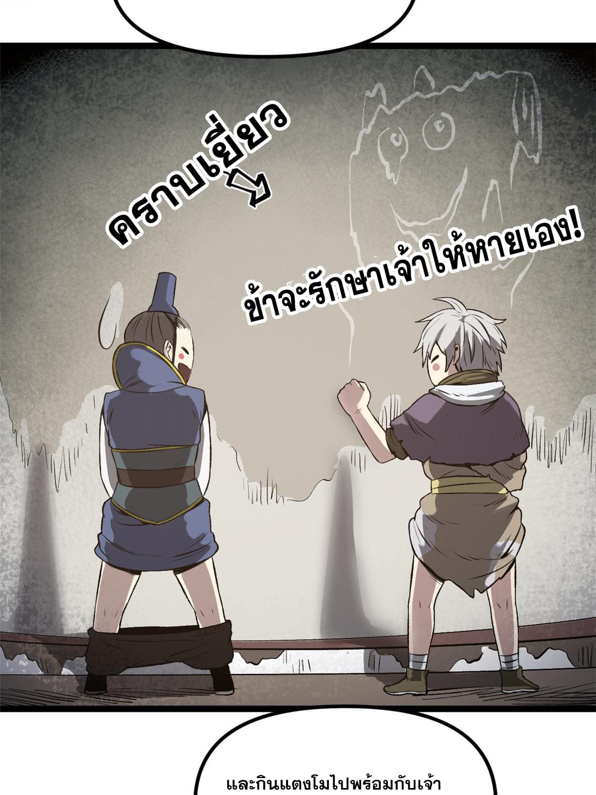 สายลับคนแรกในประวัติศาสตร์ ตอนที่ 16 หน้า 31