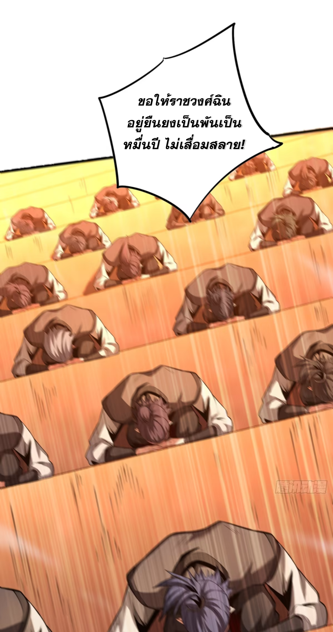 My Disciples Cultivate, While I Slack Off!  ศิษย์ของข้าฝกฝน ส่วนข้าขี้เกียจ ตอนที่ 72 หน้า 26