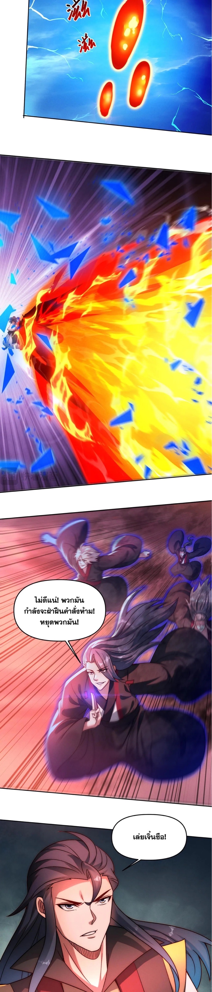 ข้ามีระบบที่สามารถอัญเชิญเทพและปีศาจได้ ตอนที่ 87 หน้า 12