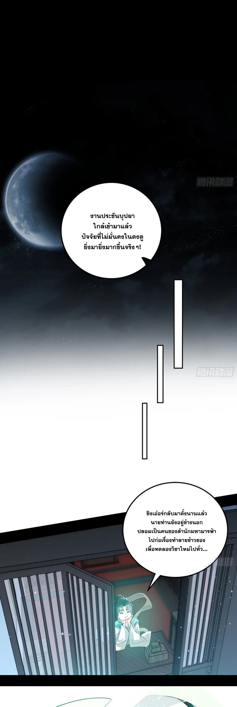 I'm an Evil God ข้าคือจักรพรรดิปีศาจ ตอนที่ 431 หน้า 27