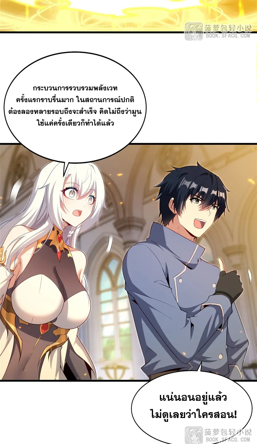 Shut Up, Evil Dragon! I don't want to raise a child with you anymore ตอนที่ 73 หน้า 31