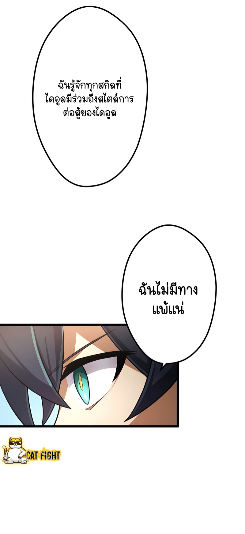 ฉันกลับชาติมาเกิดใหม่เป็นก็อบลินระดับ SSS ตอนที่ 19 หน้า 44