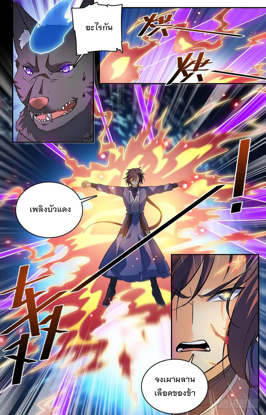 คนไร้ค่าสู่เส้นทางเทพยุทธ ตอนที่ 58 หน้า 9